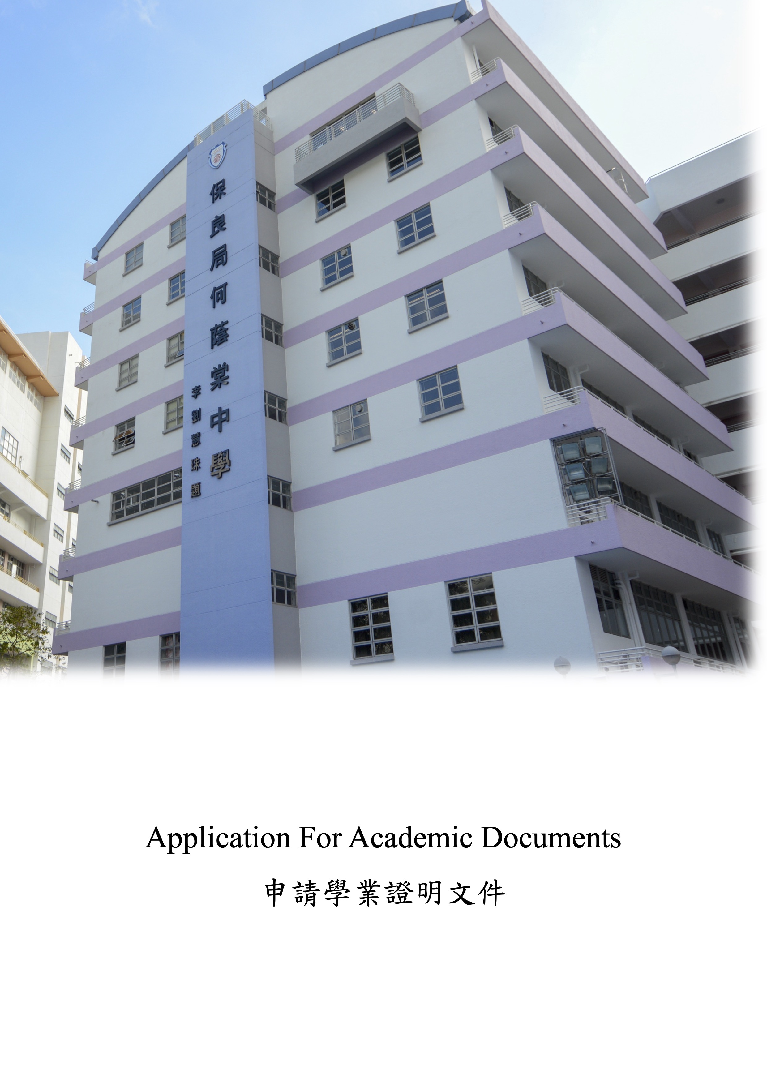 Application For Academic Documents